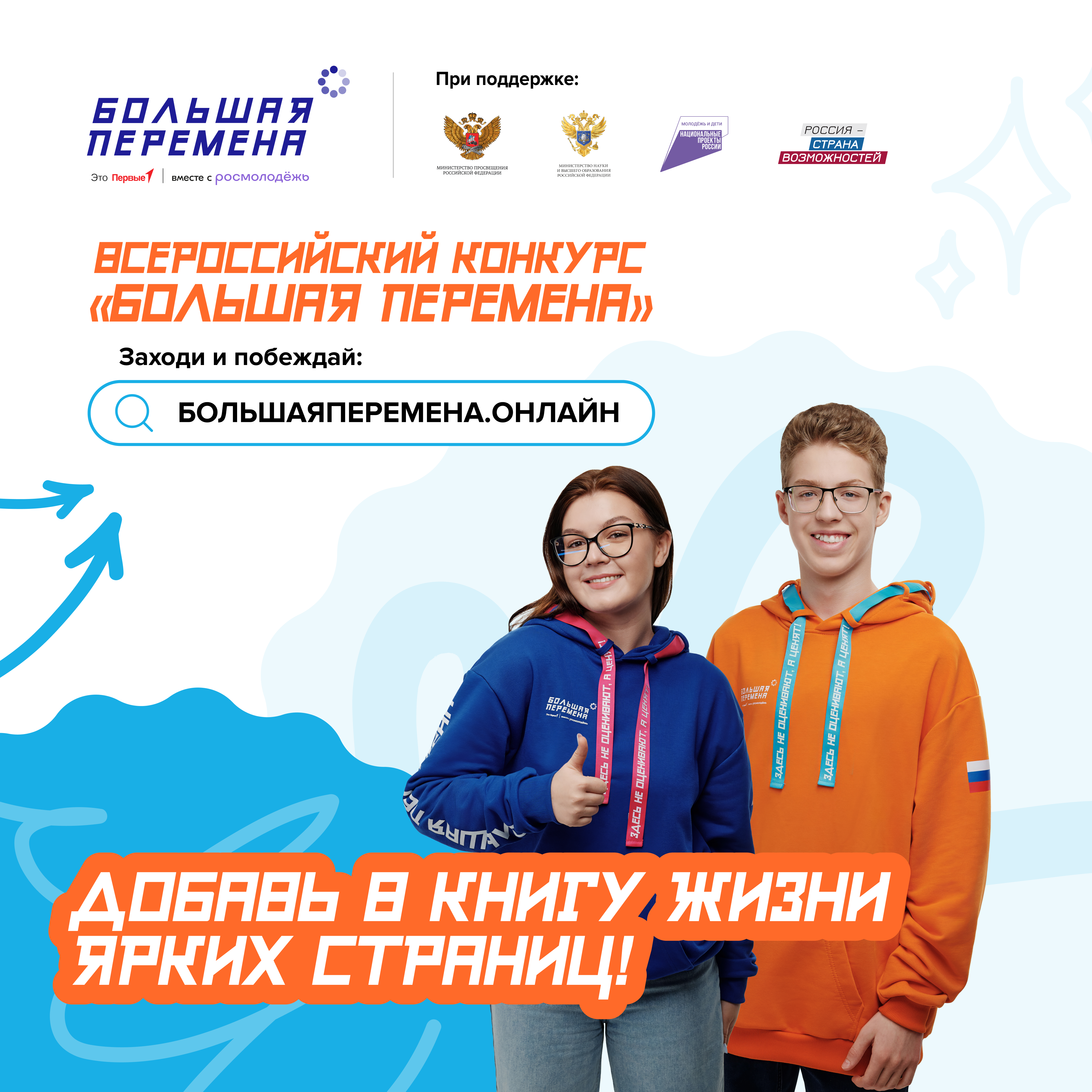 &amp;quot;Большая перемена&amp;quot; Всероссийский конкурс.